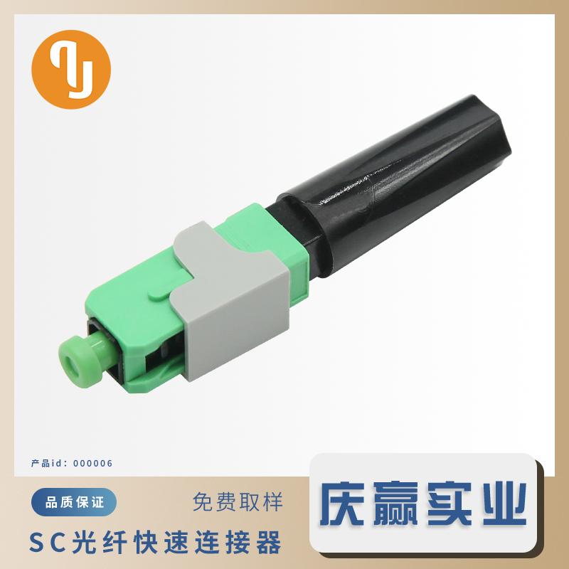 000006-QSC51ZJ1-APC_光纤快速连接器