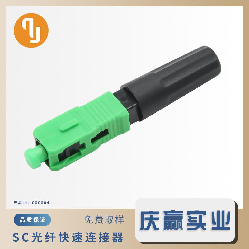 000004_QSC50Z1-APC_光纤快速连接器
