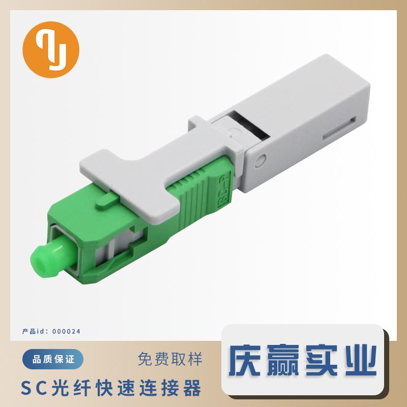 000024-QSC53KJ3-APC_光纤快速连接器