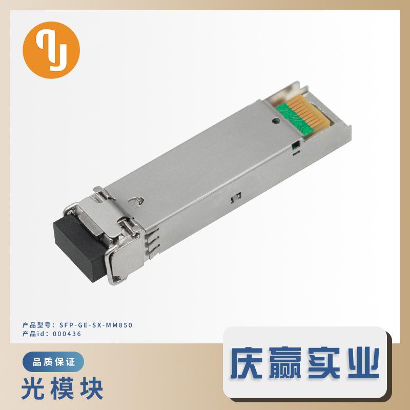 000436_MM850_光模块