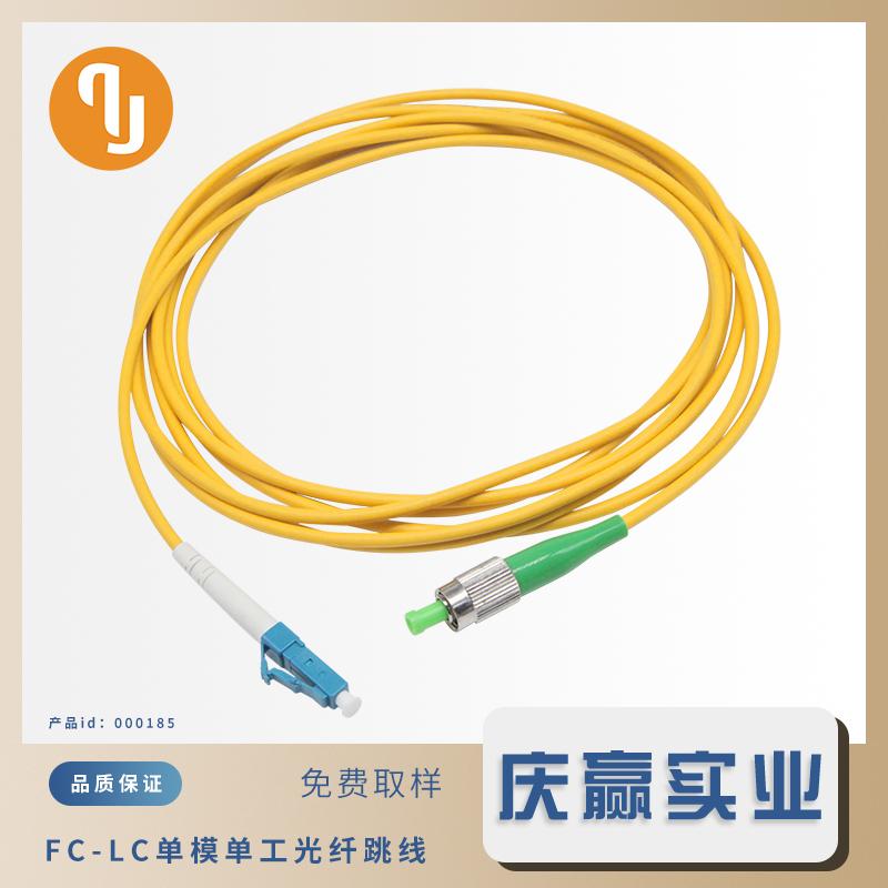 000185_FC／UPC-LC／APC SM SX G652D OFNR PVC 3,0mm 单模单工光纤跳线