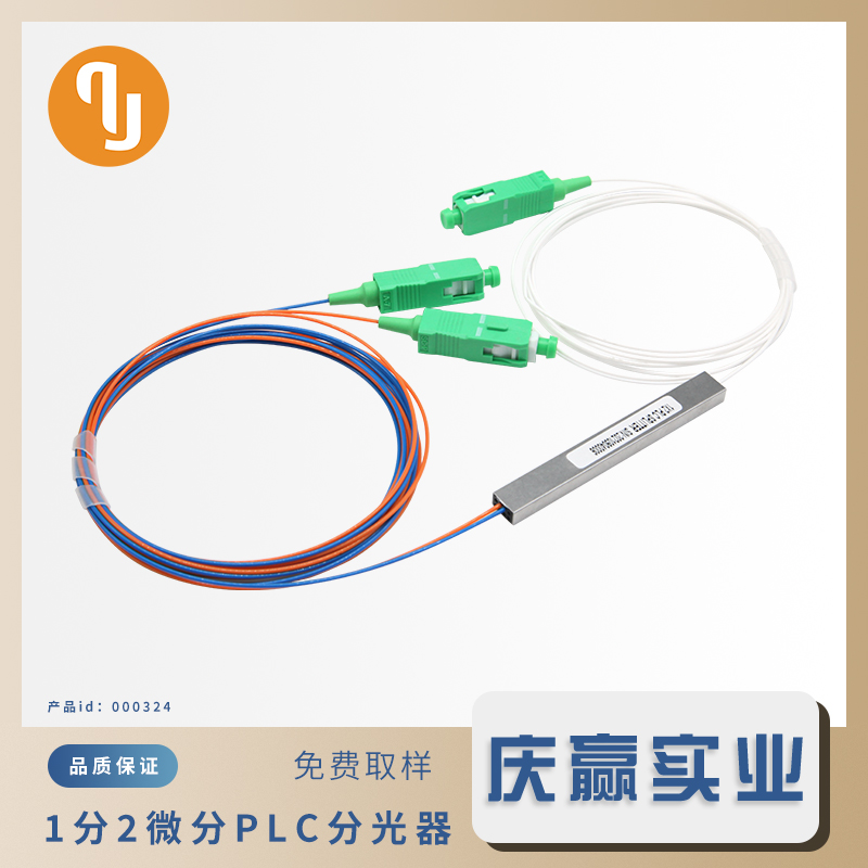 000324_1x2-Single-Mode_PLC光分路器_官网主图.jpg