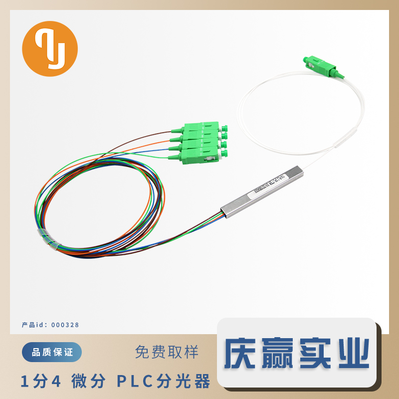 000328_1x4_PLC光分路器_官网主图.jpg