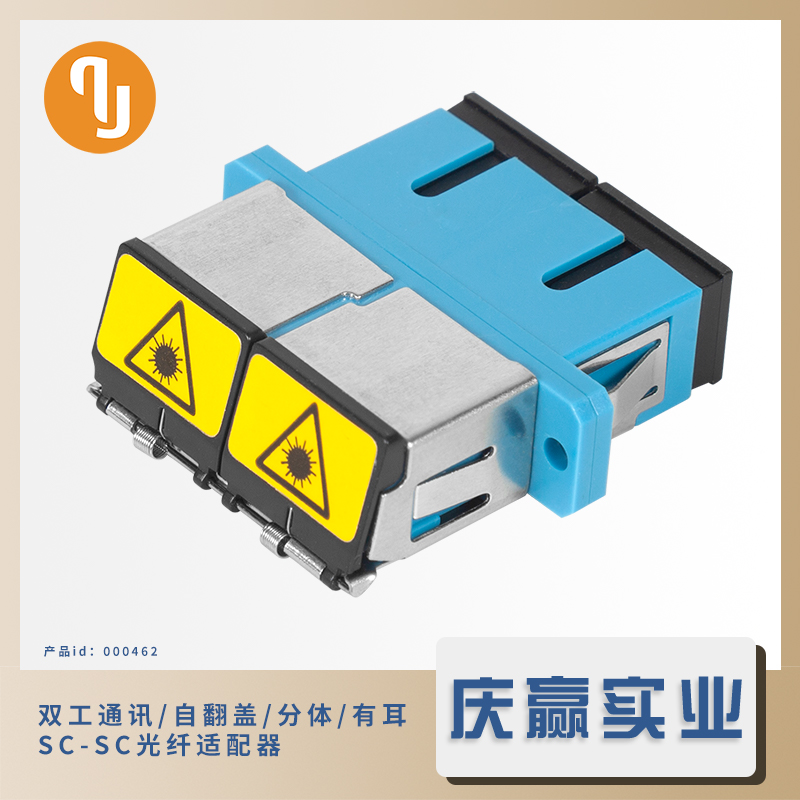 000462-QADSCDX-026-UPC_分体自翻盖双工通讯光纤适配器